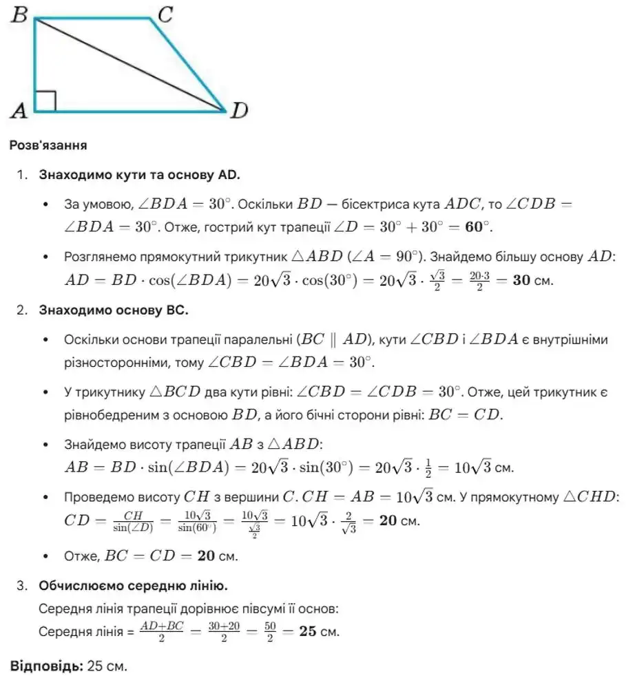 Зображення розв'язку задачі номер 859 з ГДЗ Геометрія 8 клас Бевз