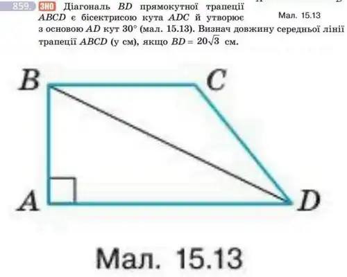 Зображення умови задачі номер 859 з підручника Геометрія 8 клас Бевз