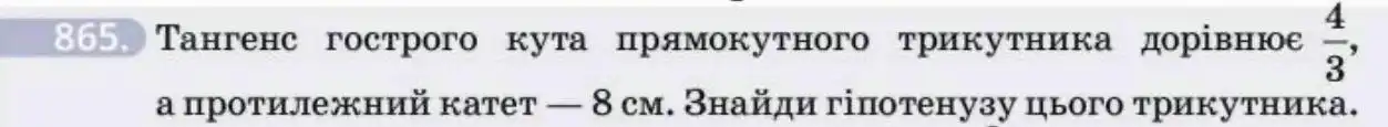 Зображення умови задачі номер 865 з підручника Геометрія 8 клас Бевз