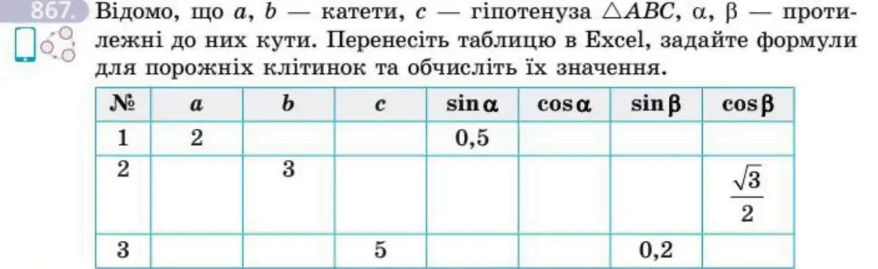Зображення умови задачі номер 867 з підручника Геометрія 8 клас Бевз
