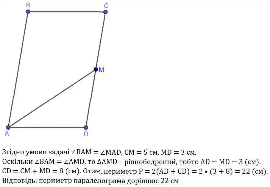 Зображення розв'язку задачі номер 87 з ГДЗ Геометрія 8 клас Бевз