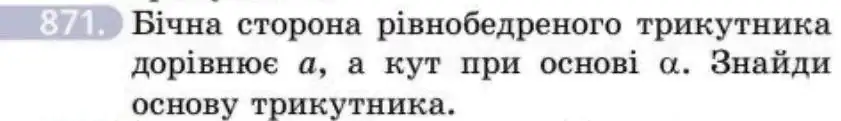 Зображення умови задачі номер 871 з підручника Геометрія 8 клас Бевз