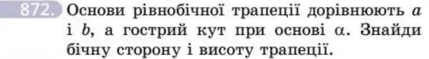 Зображення умови задачі номер 872 з підручника Геометрія 8 клас Бевз