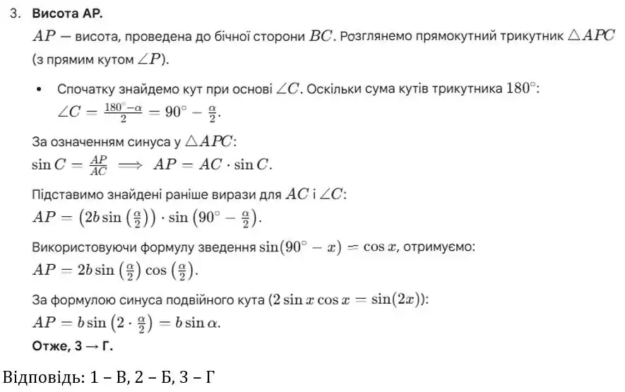 Зображення розв'язку задачі номер 873 (продовження) з ГДЗ Геометрія 8 клас Бевз