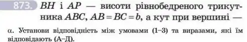 Зображення умови задачі номер 873 з підручника Геометрія 8 клас Бевз