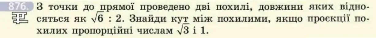 Зображення умови задачі номер 876 з підручника Геометрія 8 клас Бевз