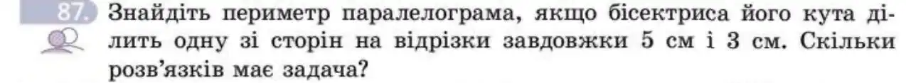 Зображення умови задачі номер 87 з підручника Геометрія 8 клас Бевз
