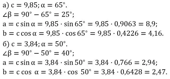 Зображення розв'язку задачі номер 885 з ГДЗ Геометрія 8 клас Бевз