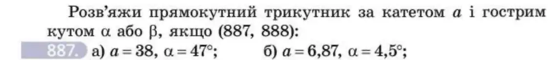 Зображення умови задачі номер 887 з підручника Геометрія 8 клас Бевз