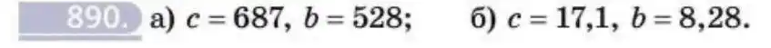 Зображення умови задачі номер 890 з підручника Геометрія 8 клас Бевз