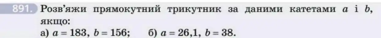 Зображення умови задачі номер 891 з підручника Геометрія 8 клас Бевз