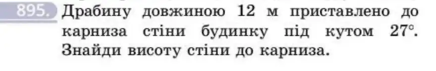 Зображення умови задачі номер 895 з підручника Геометрія 8 клас Бевз