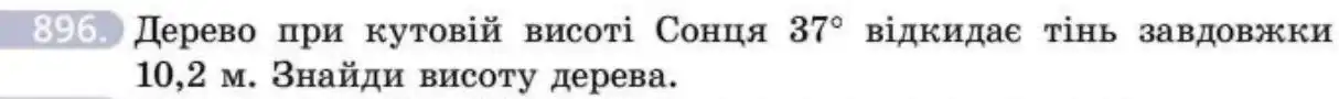 Зображення умови задачі номер 896 з підручника Геометрія 8 клас Бевз