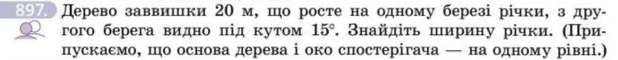 Зображення умови задачі номер 897 з підручника Геометрія 8 клас Бевз
