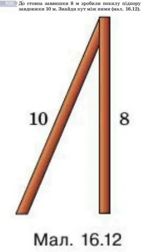 Зображення умови задачі номер 900 з підручника Геометрія 8 клас Бевз