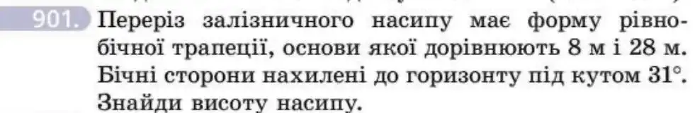 Зображення умови задачі номер 901 з підручника Геометрія 8 клас Бевз