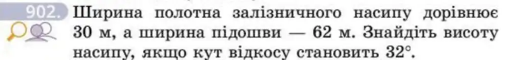 Зображення умови задачі номер 902 з підручника Геометрія 8 клас Бевз