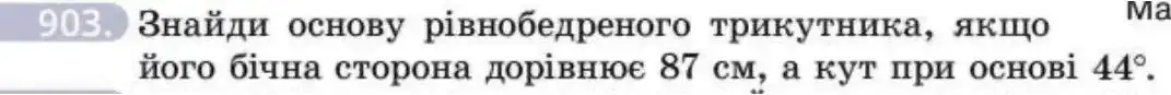 Зображення умови задачі номер 903 з підручника Геометрія 8 клас Бевз