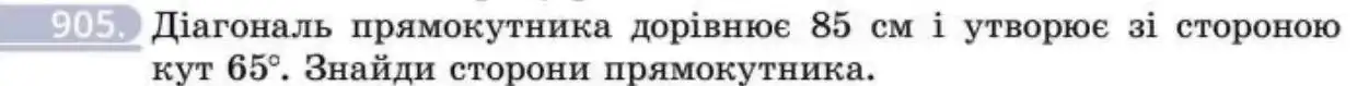 Зображення умови задачі номер 905 з підручника Геометрія 8 клас Бевз
