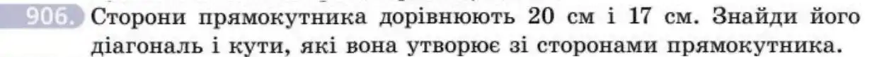 Зображення умови задачі номер 906 з підручника Геометрія 8 клас Бевз