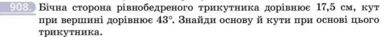 Зображення умови задачі номер 908 з підручника Геометрія 8 клас Бевз