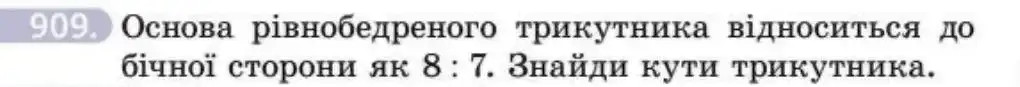 Зображення умови задачі номер 909 з підручника Геометрія 8 клас Бевз