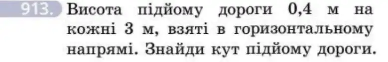 Зображення умови задачі номер 913 з підручника Геометрія 8 клас Бевз