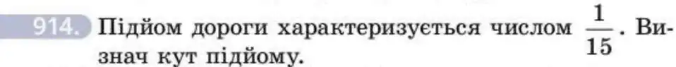 Зображення умови задачі номер 914 з підручника Геометрія 8 клас Бевз