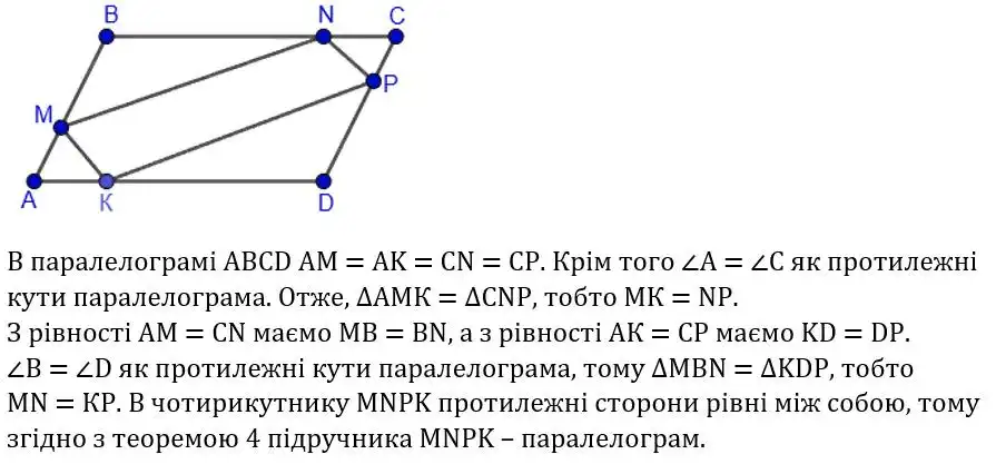 Зображення розв'язку задачі номер 92 з ГДЗ Геометрія 8 клас Бевз