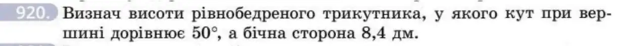 Зображення умови задачі номер 920 з підручника Геометрія 8 клас Бевз