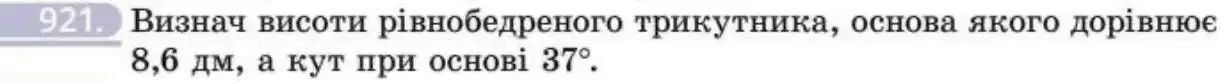 Зображення умови задачі номер 921 з підручника Геометрія 8 клас Бевз