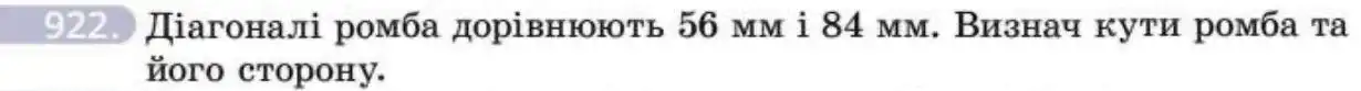 Зображення умови задачі номер 922 з підручника Геометрія 8 клас Бевз