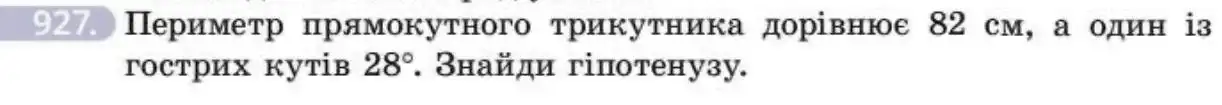 Зображення умови задачі номер 927 з підручника Геометрія 8 клас Бевз