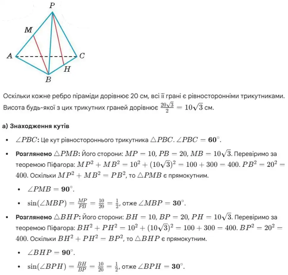 Зображення розв'язку задачі номер 934 (завдання а) з ГДЗ Геометрія 8 клас Бевз