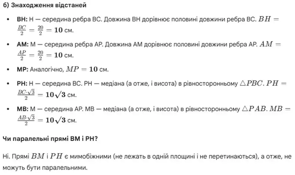 Зображення розв'язку задачі номер 934 (завдання б) з ГДЗ Геометрія 8 клас Бевз
