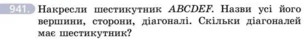 Зображення умови задачі номер 941 з підручника Геометрія 8 клас Бевз