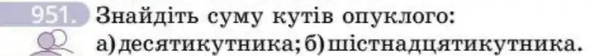 Зображення умови задачі номер 951 з підручника Геометрія 8 клас Бевз