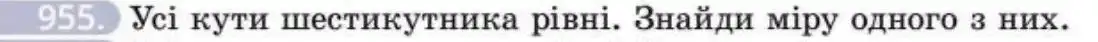 Зображення умови задачі номер 955 з підручника Геометрія 8 клас Бевз