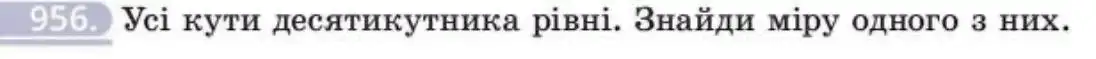 Зображення умови задачі номер 956 з підручника Геометрія 8 клас Бевз
