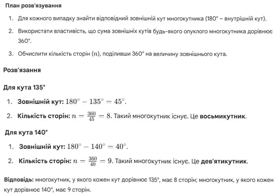 Зображення розв'язку задачі номер 958 з ГДЗ Геометрія 8 клас Бевз