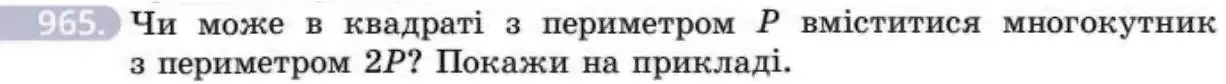 Зображення умови задачі номер 965 з підручника Геометрія 8 клас Бевз