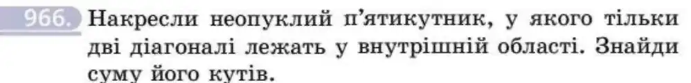 Зображення умови задачі номер 966 з підручника Геометрія 8 клас Бевз