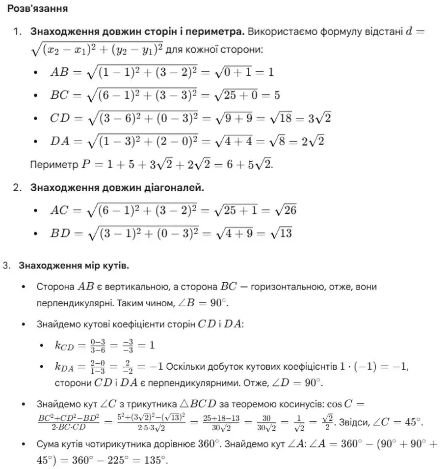 Зображення розв'язку задачі номер 967 (продовження) з ГДЗ Геометрія 8 клас Бевз