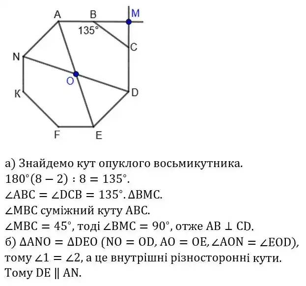 Зображення розв'язку задачі номер 971 з ГДЗ Геометрія 8 клас Бевз