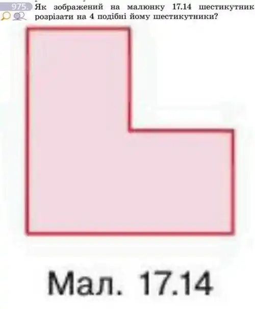 Зображення умови задачі номер 975 з підручника Геометрія 8 клас Бевз