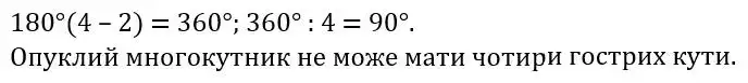 Зображення розв'язку задачі номер 979 з ГДЗ Геометрія 8 клас Бевз
