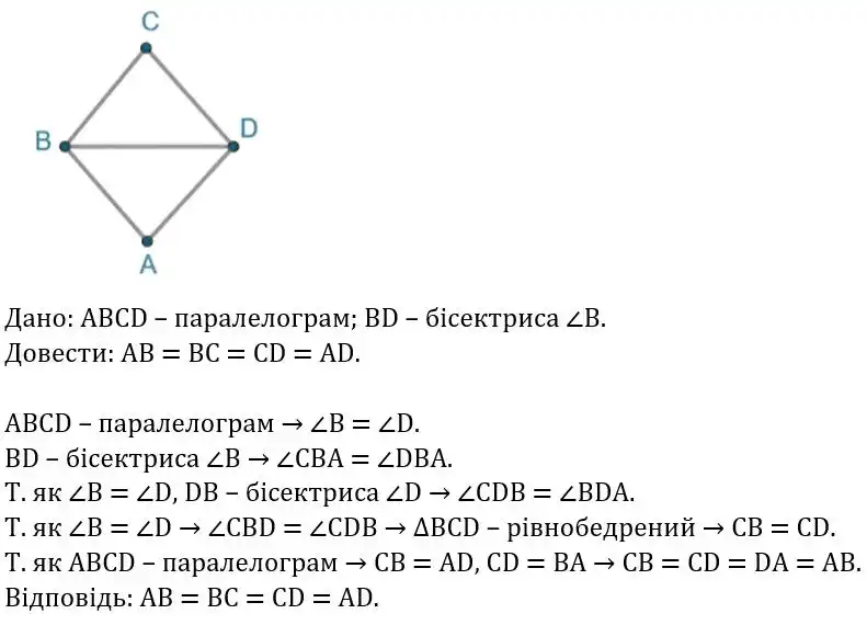 Зображення розв'язку задачі номер 98 з ГДЗ Геометрія 8 клас Бевз