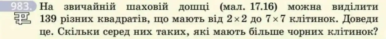 Зображення умови задачі номер 983 з підручника Геометрія 8 клас Бевз