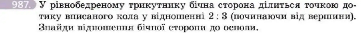 Зображення умови задачі номер 987 з підручника Геометрія 8 клас Бевз