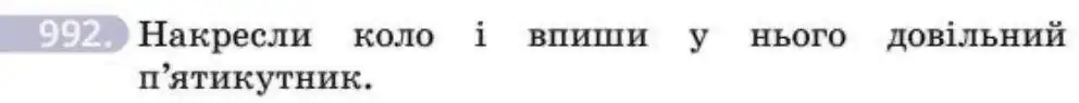 Зображення умови задачі номер 992 з підручника Геометрія 8 клас Бевз